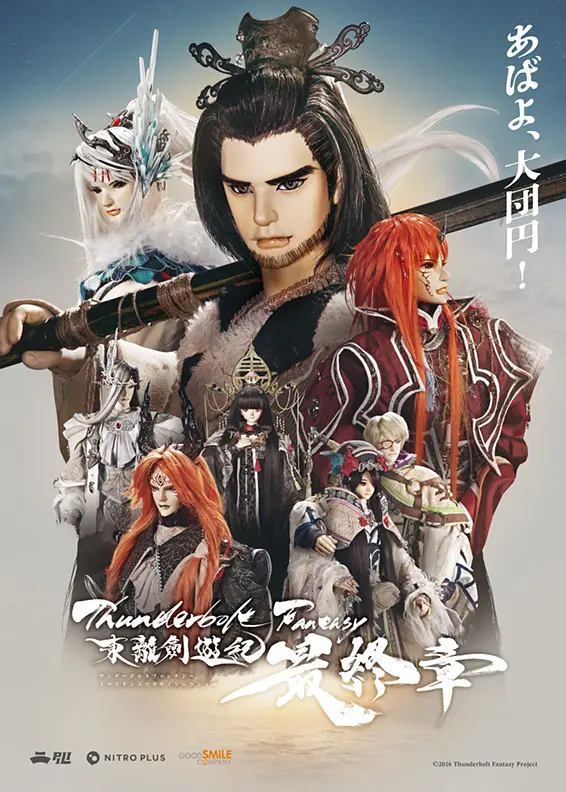 Thunderbolt Fantasy Movie: Touri-ken Yuuki - Saishuushou